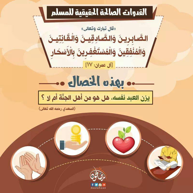 تدبرت - الصابرين والصادقين