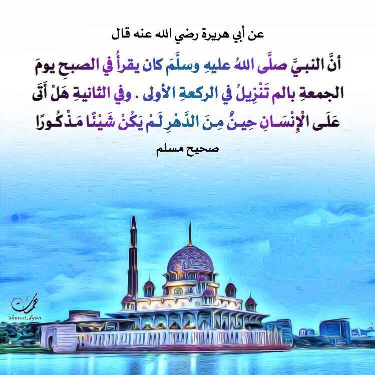 يوم الجمعة - صلاة الجمعة