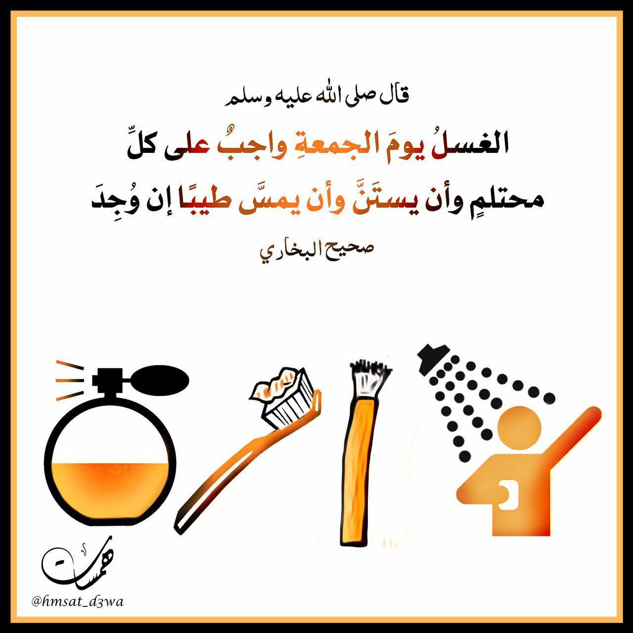 يوم الجمعة - من سنن الجمعة