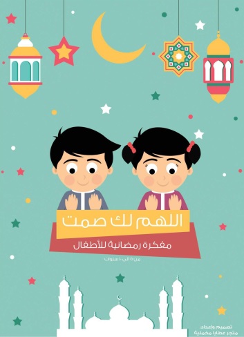 كتب - اللهم لك صمت