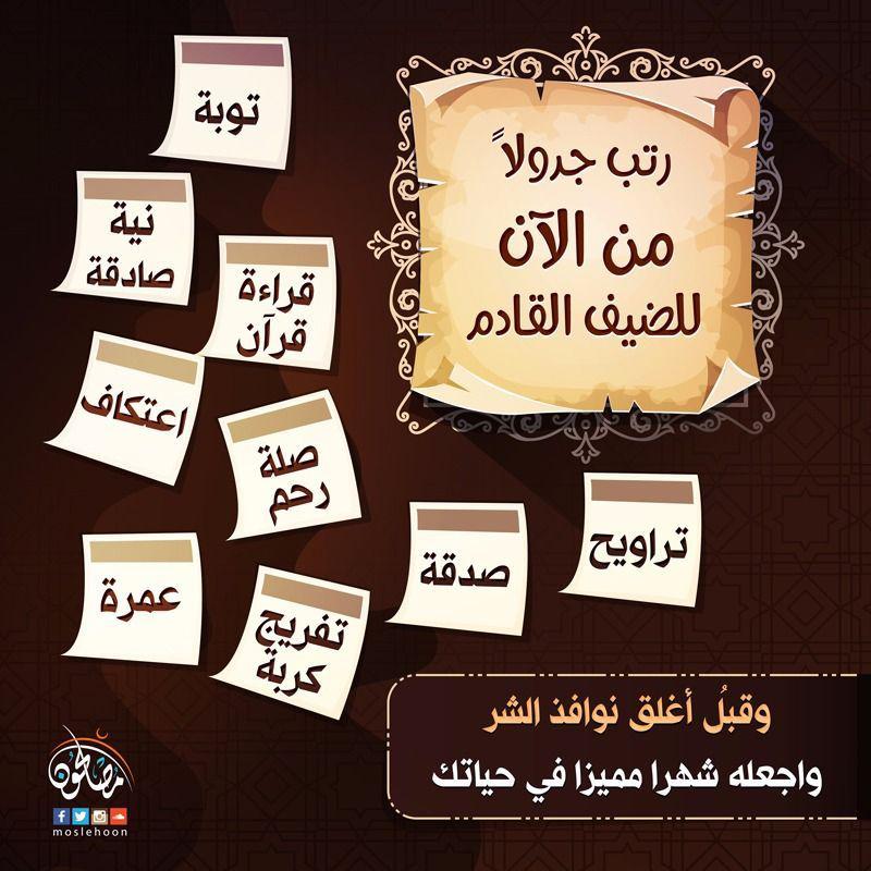 رمضان - فلنستعد لقدوم رمضان