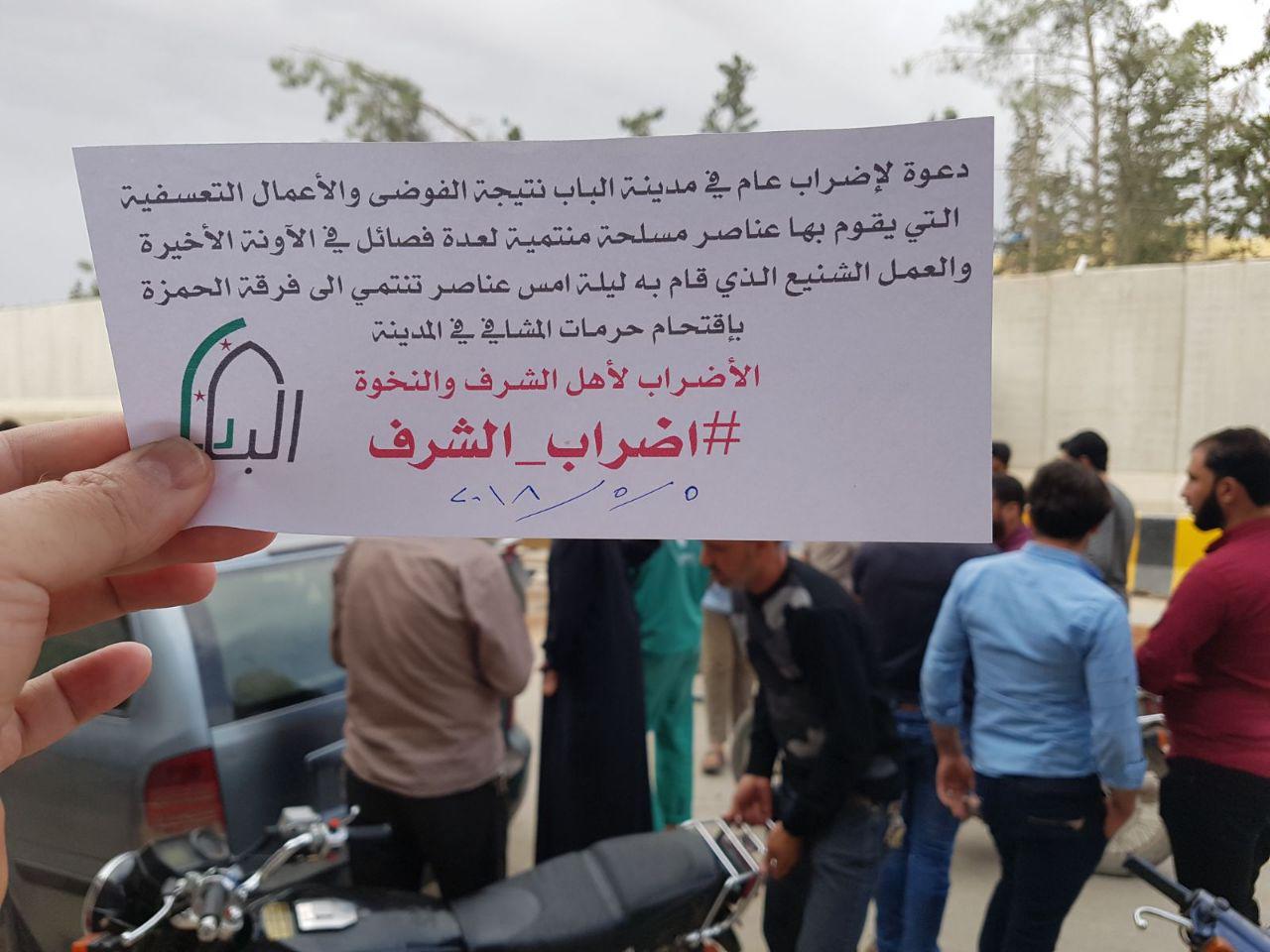 حدث وتعليق - الباب إضراب الشرف