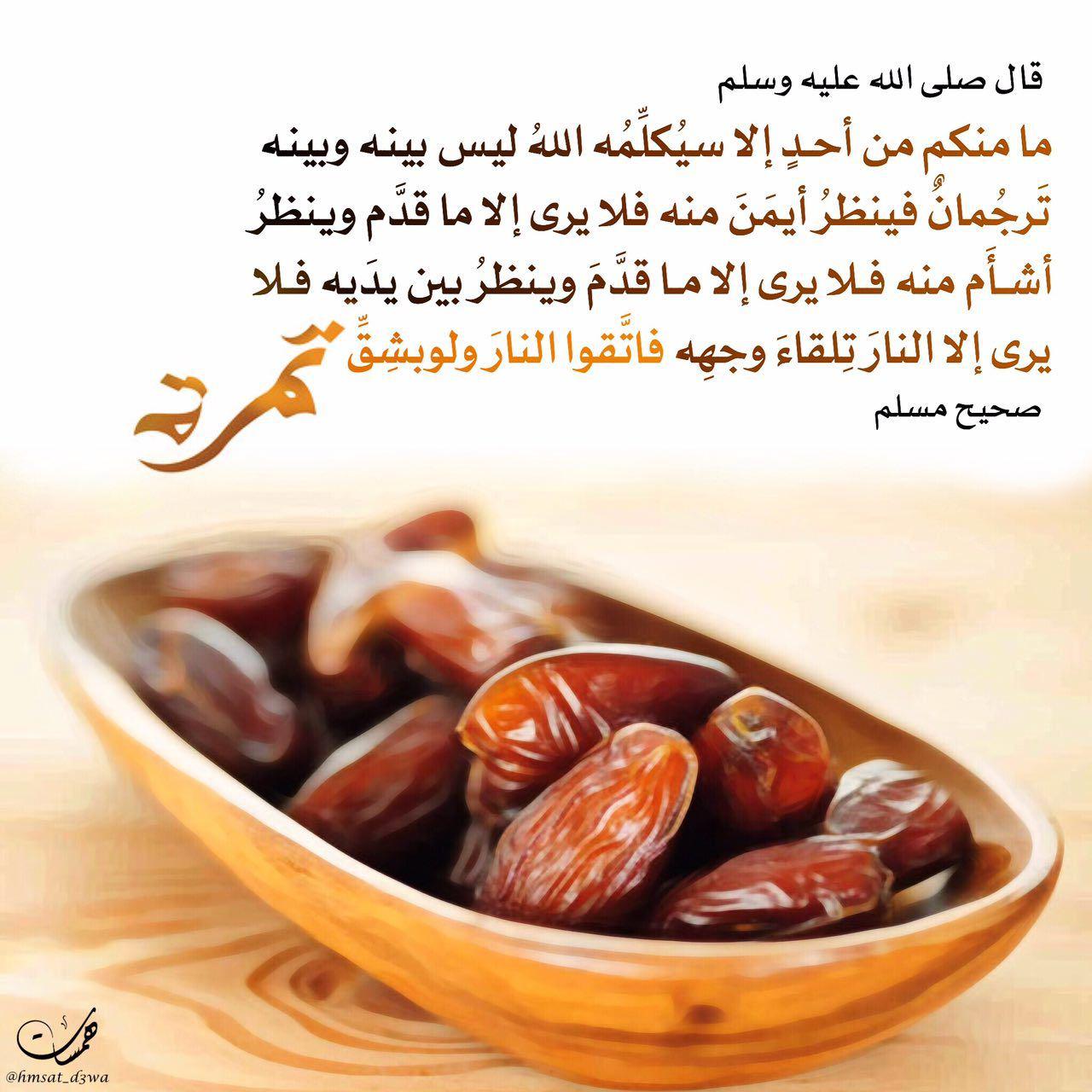 صدقة - فاتقوا النار ولو بشق تمرة