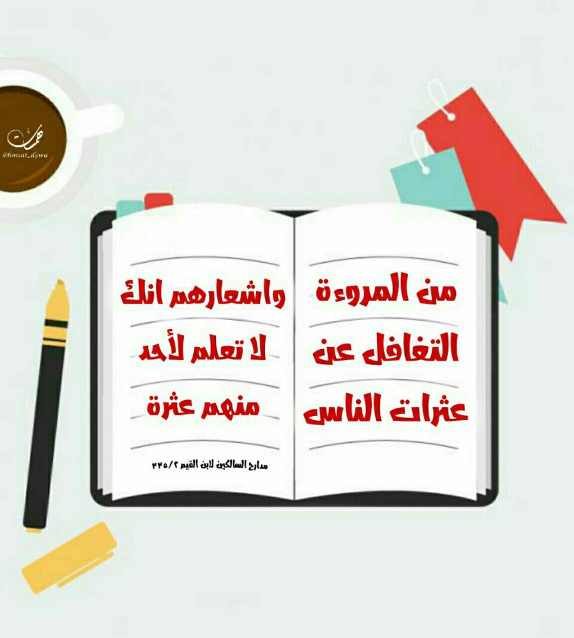 تربية - من المروءة
