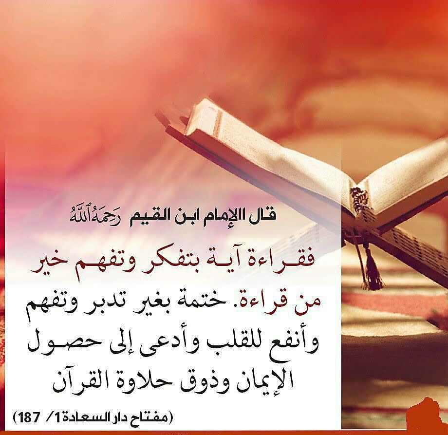 تدبرات - فضل التدبر القرآن
