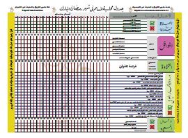 جداول ومفكرات - جدول محاسبة النفس