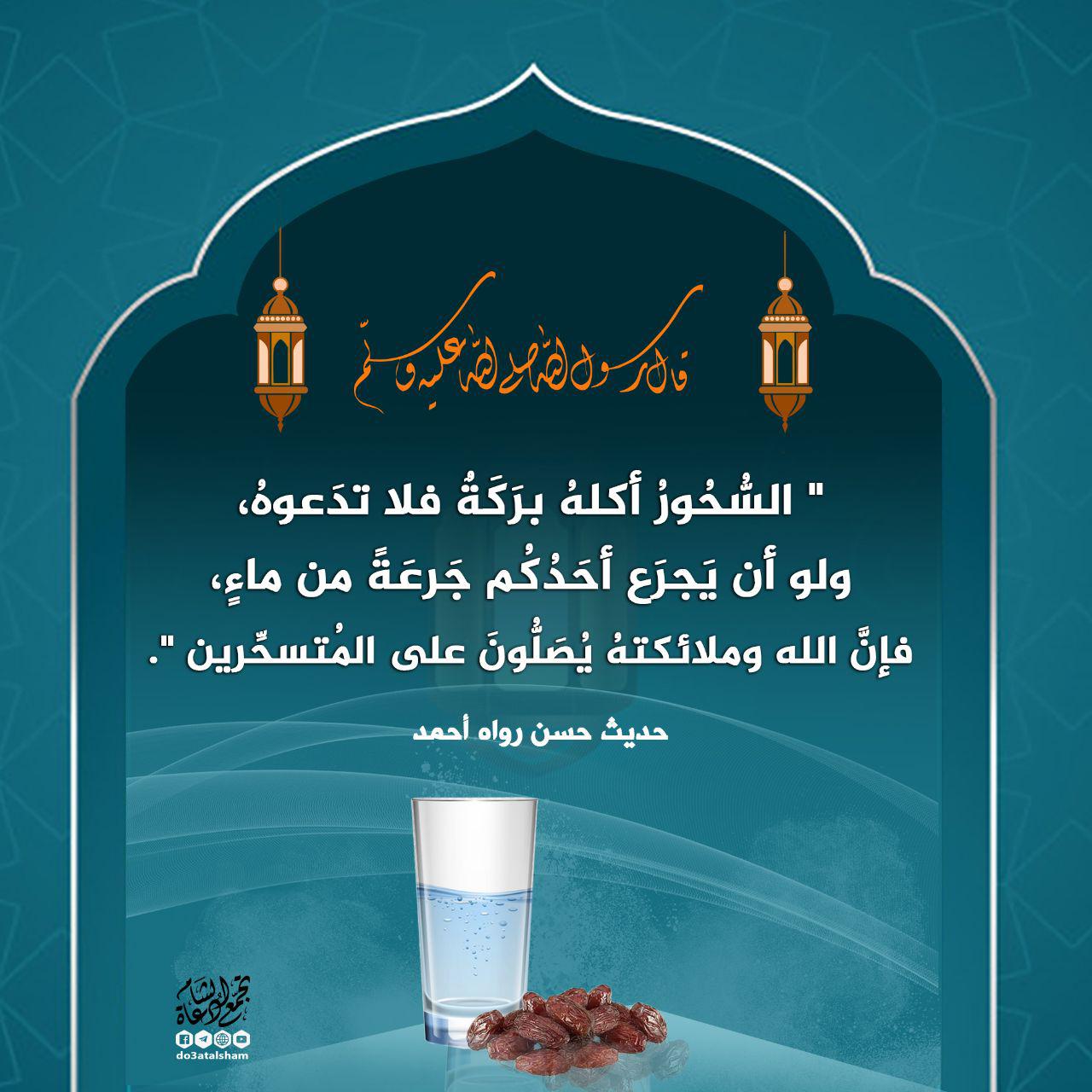 أخلاق وفقه الصيام - السحور أكله بركة
