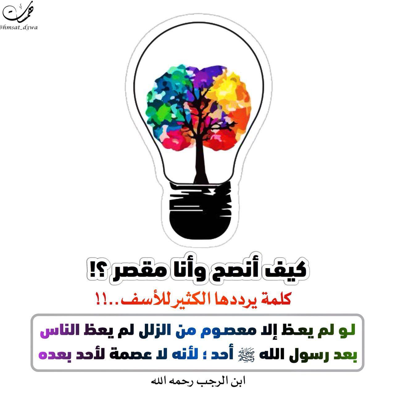زاد الدعاة - كيف أنصح وأنا مقصر