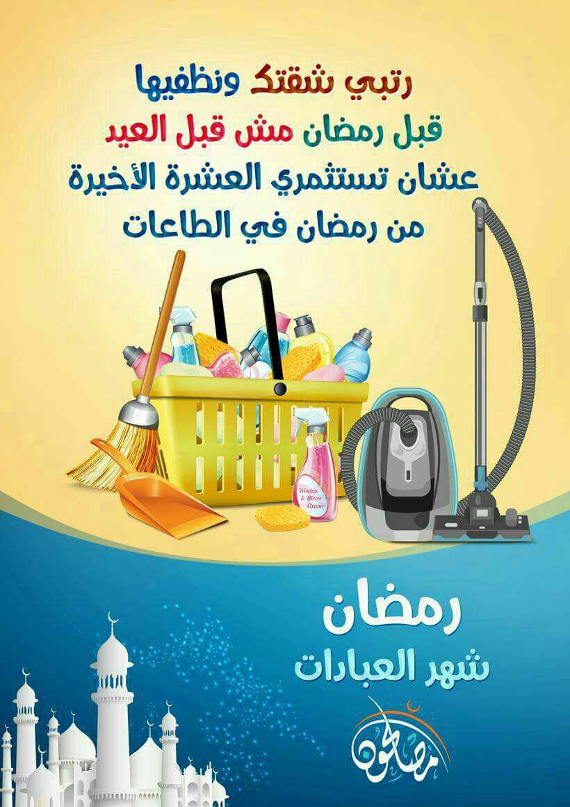 الاستعداد لرمضان - رمضان شهر العبادات