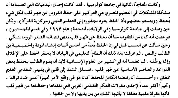 رسائل تربوية - مركزية الحفظ في خارطة التعليم
