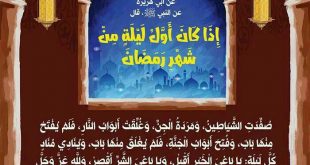 الاستعداد لرمضان - أول ليلة من رمضان