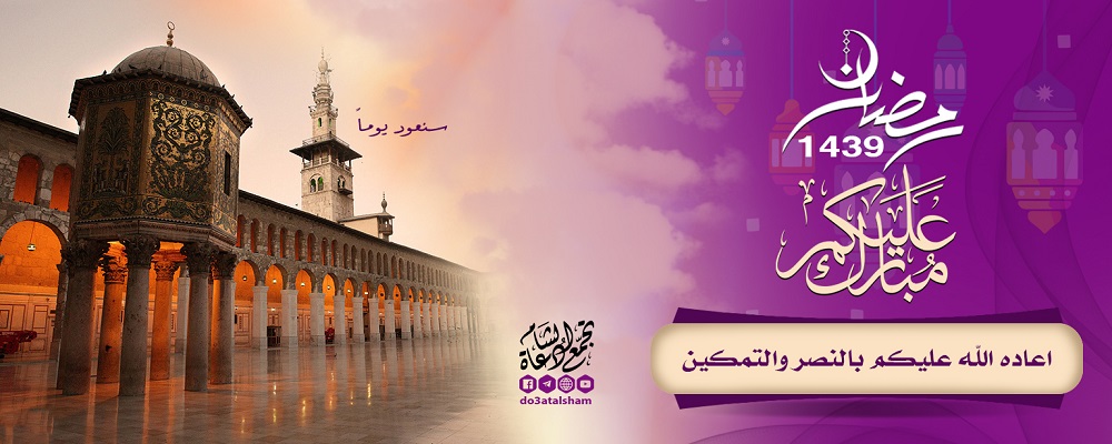 بانر علوي - رمضان 1439