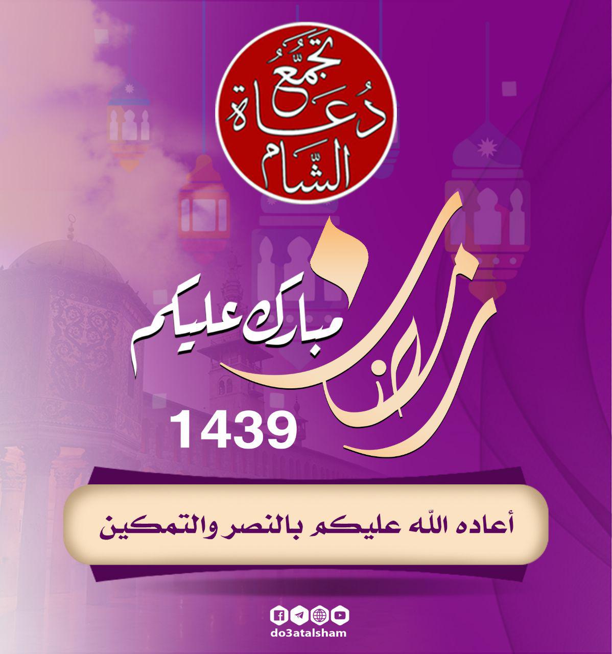 حدث وتعليق - رمضان 1439