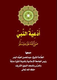 كتب - 29 دعاء مما ثبت في السنة