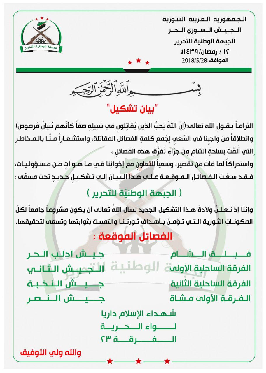 حدث وتعليق - الجبهة الوطنية للتحرير