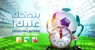 فقه الصائم - لا تدع الكرة تضيع منك رمضان