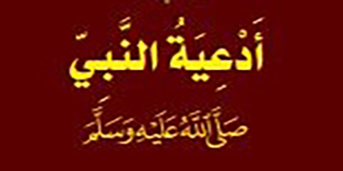 كتب - 29 دعاء مما ثبت في السنة