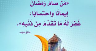 فقه الصائم - صوم رمضان