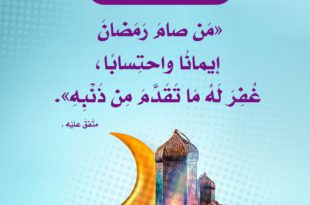 فقه الصائم - صوم رمضان