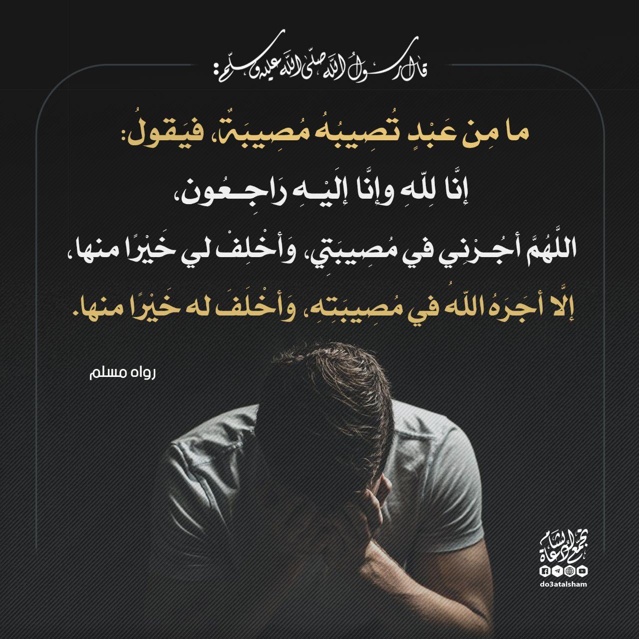 دعاء المصيبة