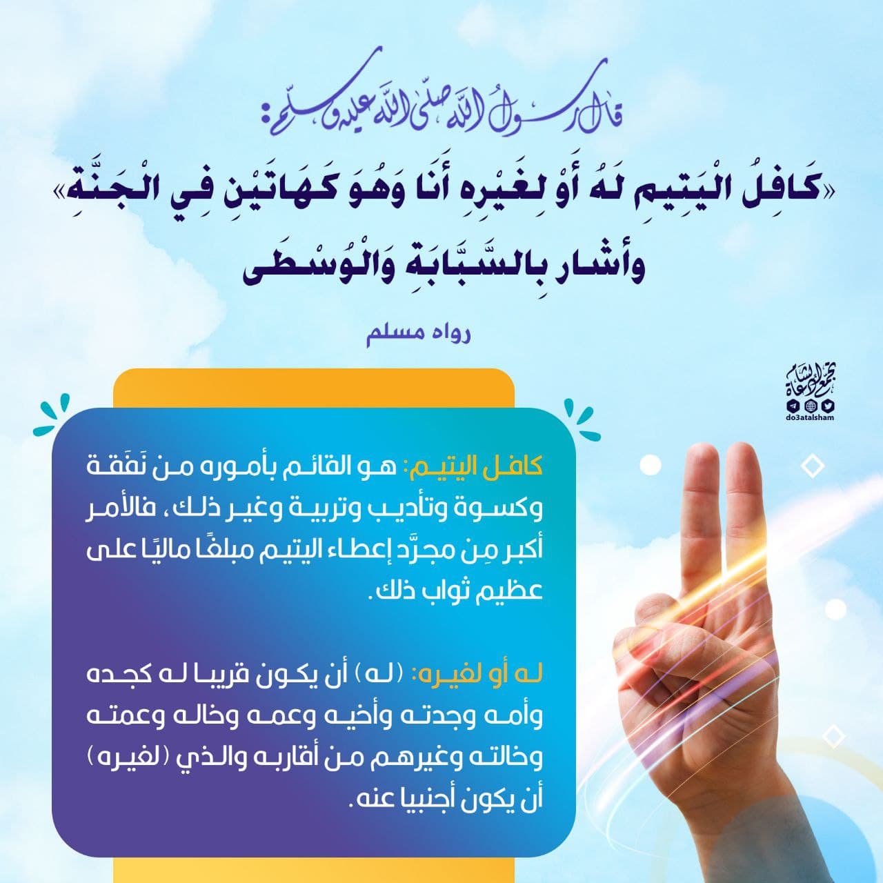 كافل اليتيم