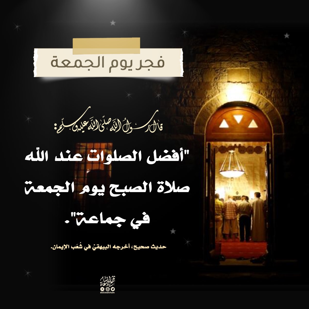 فجر يوم الجمعة