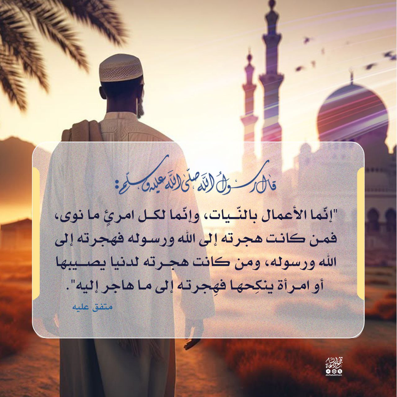 إنما الأعمال بالنيات