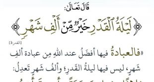ليلة القدر - ليلة القدر