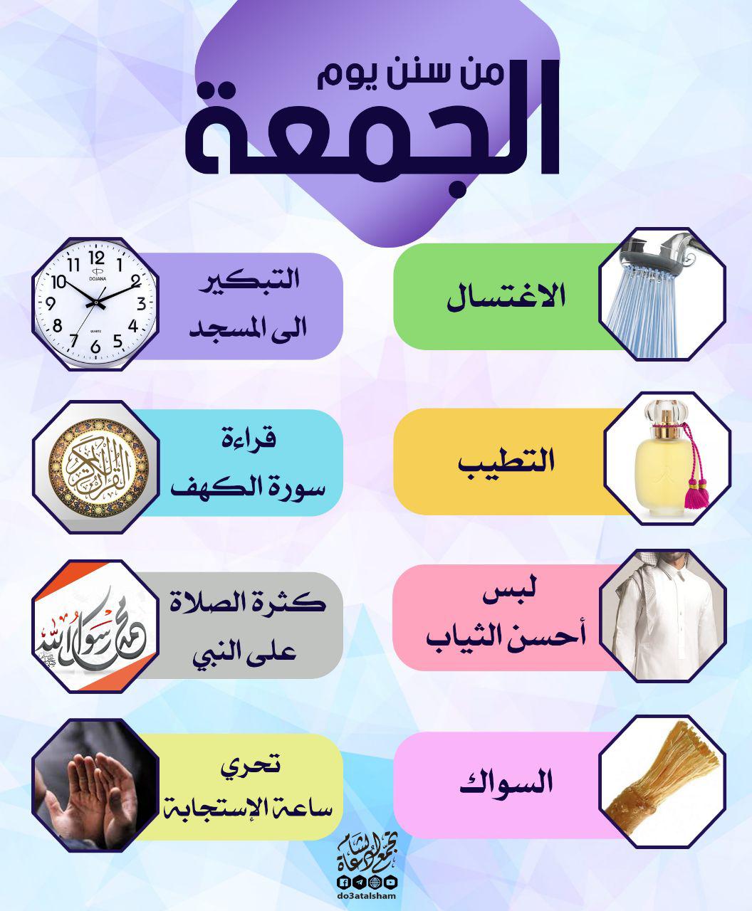 يوم الجمعة - من سنن الجمعة