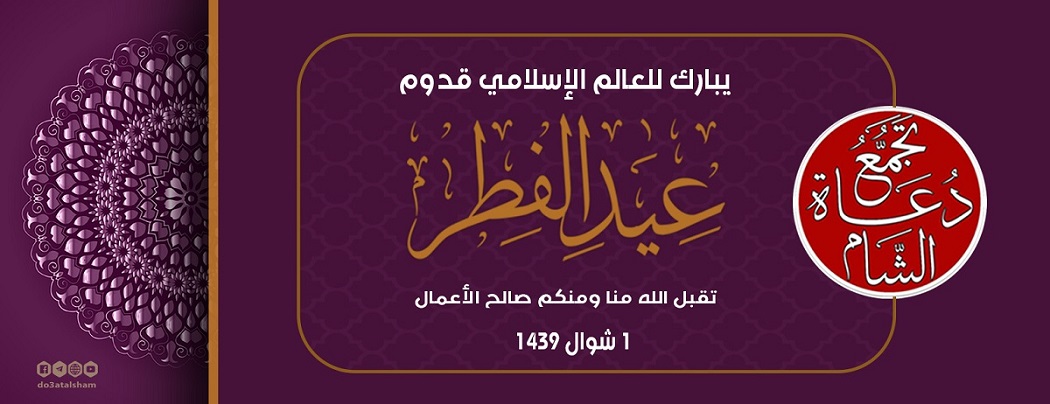 بانر علوي - عيد الفطر 1439