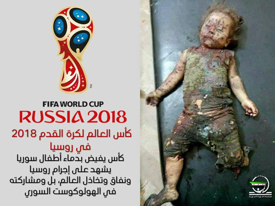 حدث وتعليق - كأس العالم المجرم روسيا 2018