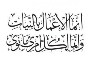 صيام - جمع النية