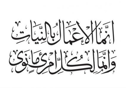 صيام - جمع النية