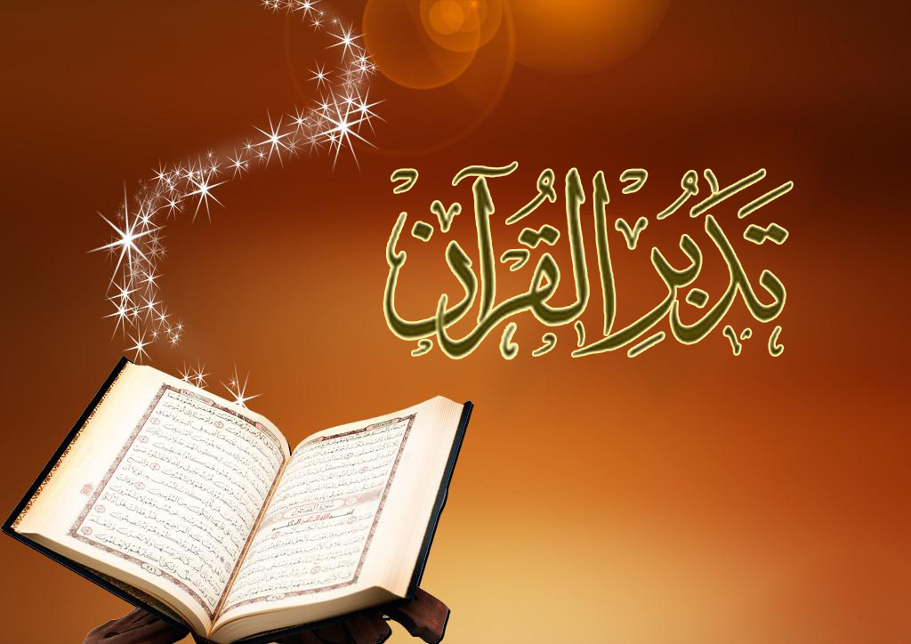تدبرات - ما هي الأمور التي تعين على تدبر القرآن؟