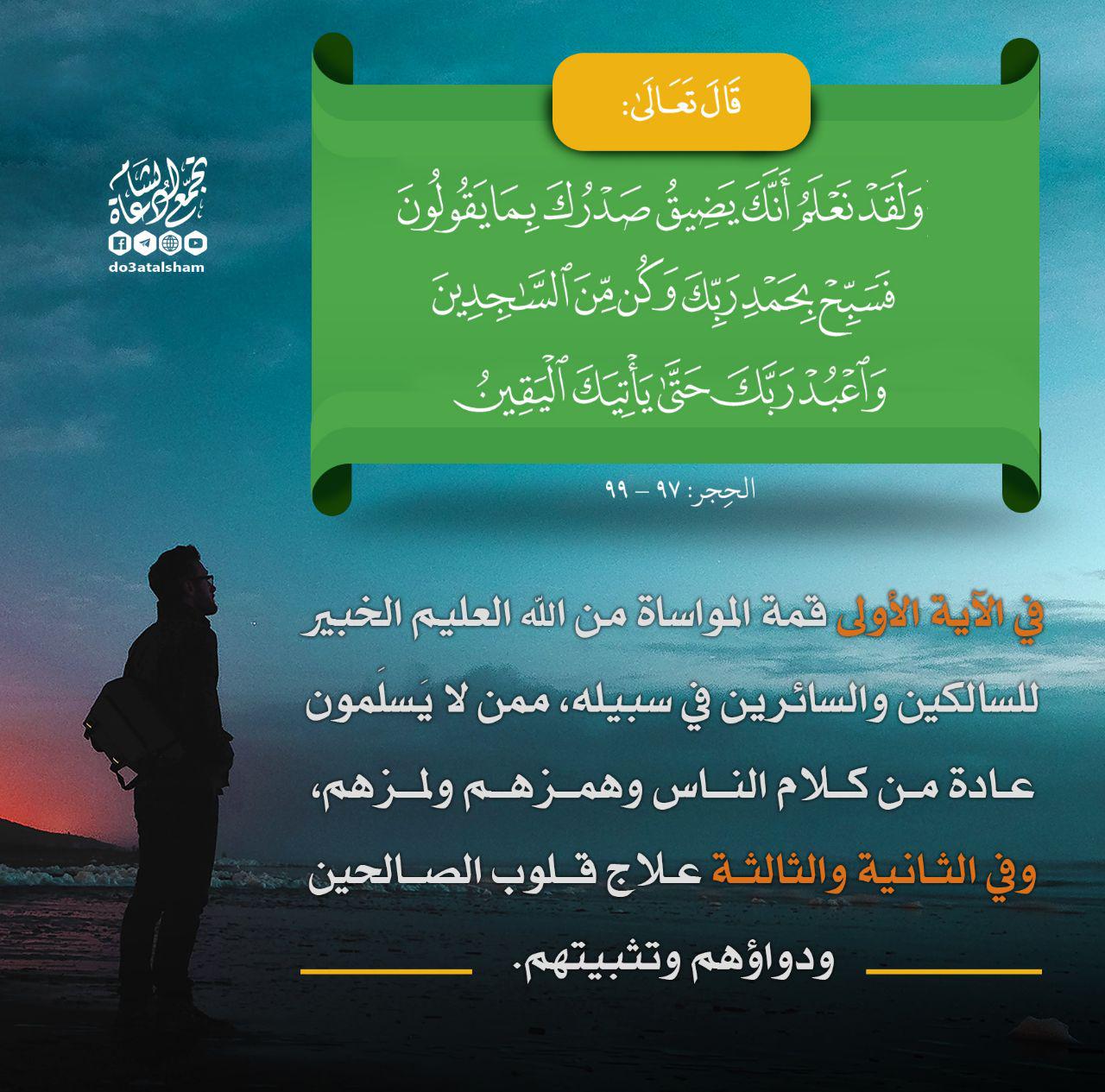 تدبرات - ولقد نعلم أنك يضيق صدرك