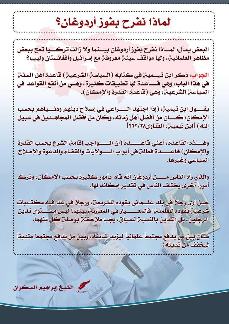 التوعية السياسية - لماذا نفرح بفوز أردوغان