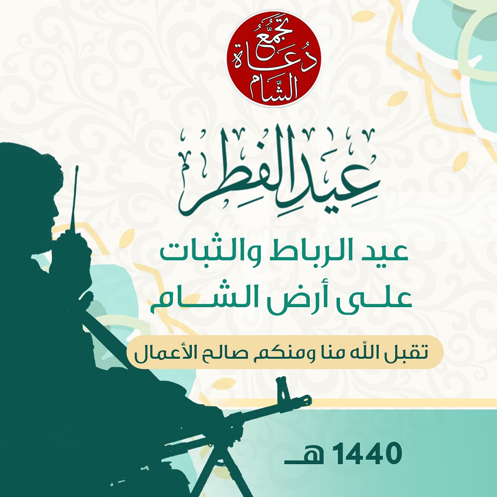 شوال - تهنئة عيد الفطر 1440