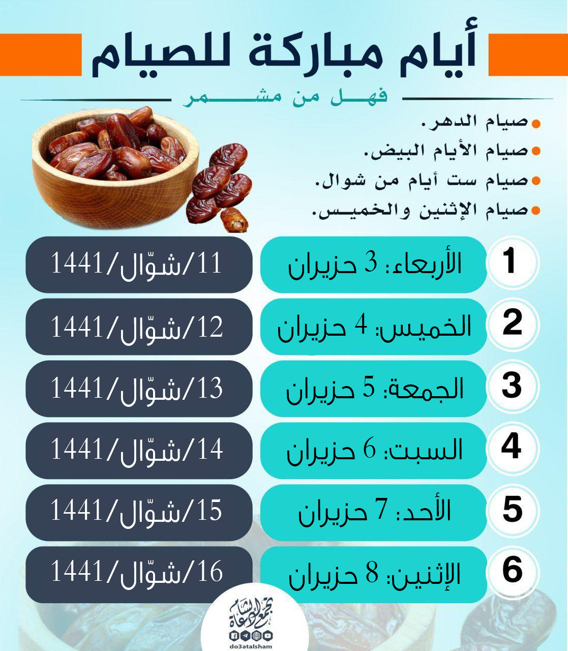 شوال - أيام مباركة للصيام