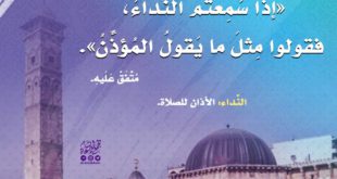أذكار - إذا سمعتم النداء