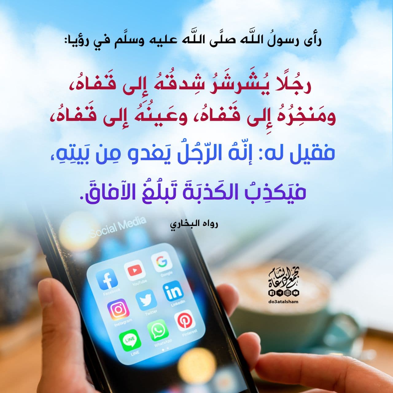 أخلاقنا الإسلامية - عقوبة الكاذب