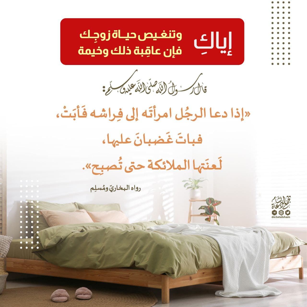 إياك وتنغيص حياة زوجك