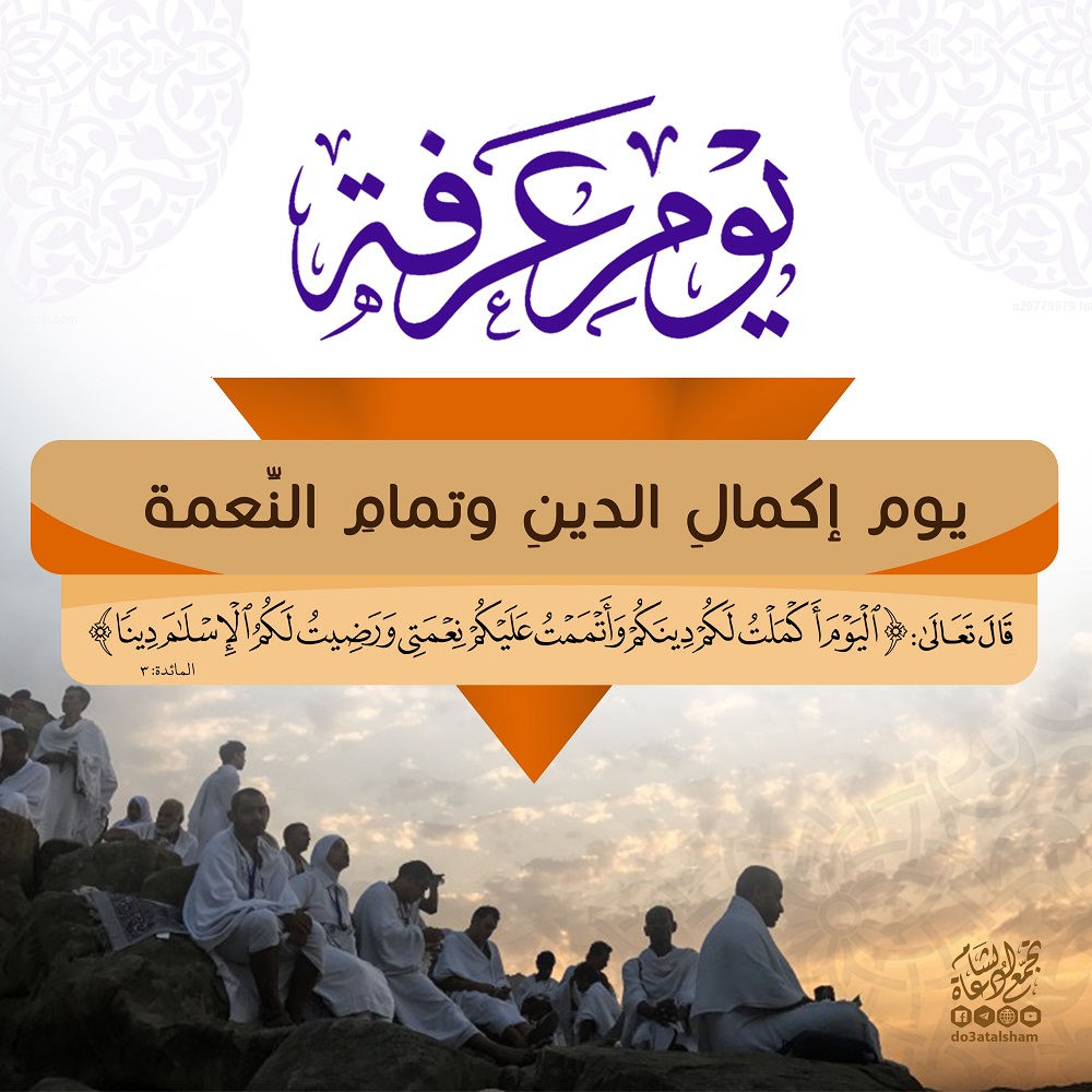 يوم عرفة - فضل يوم عرفة