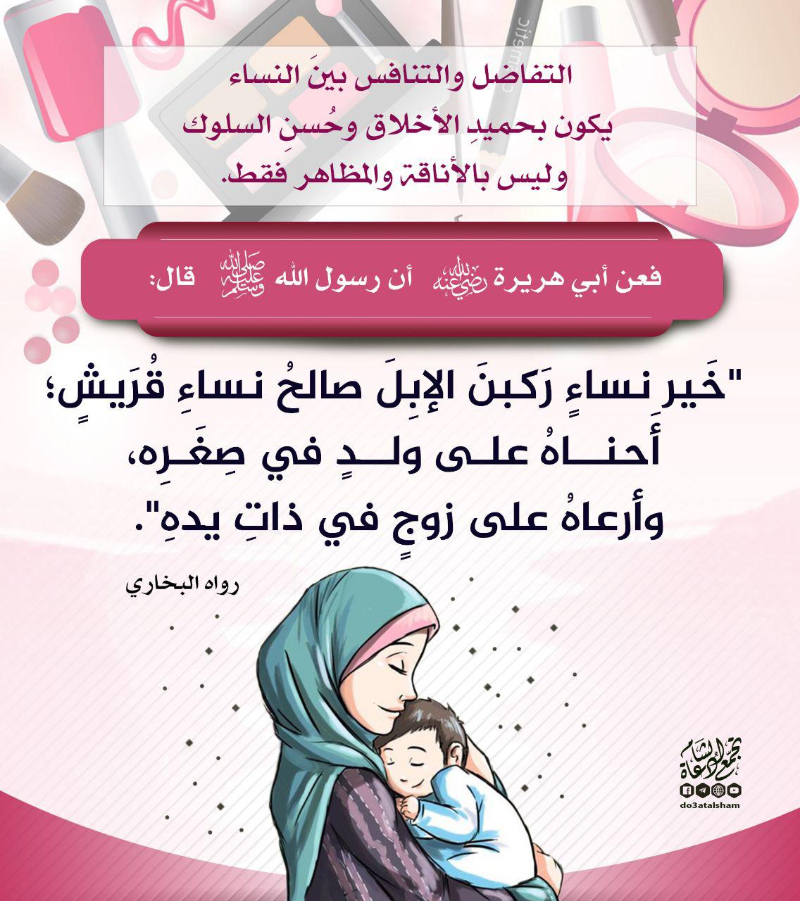 بنت الإسلام - التفاضل والتنافس بين النساء