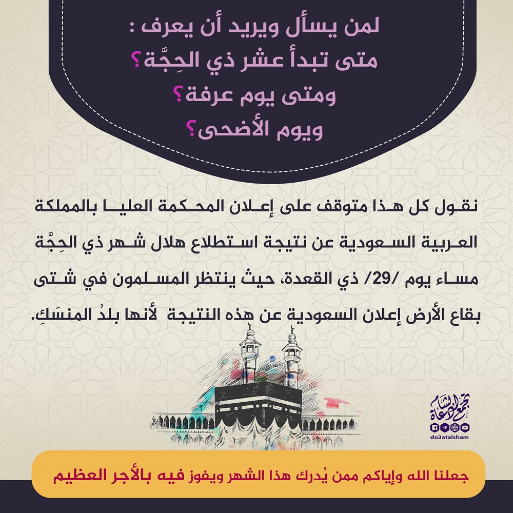 عرفة - متى يوم عرفة