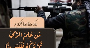 جهاد - من علم الرمي ثم تركه فليس منا