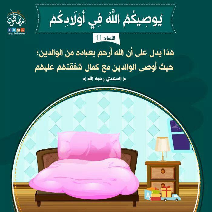 تدبرات - يوصيكم الله في أولادكم