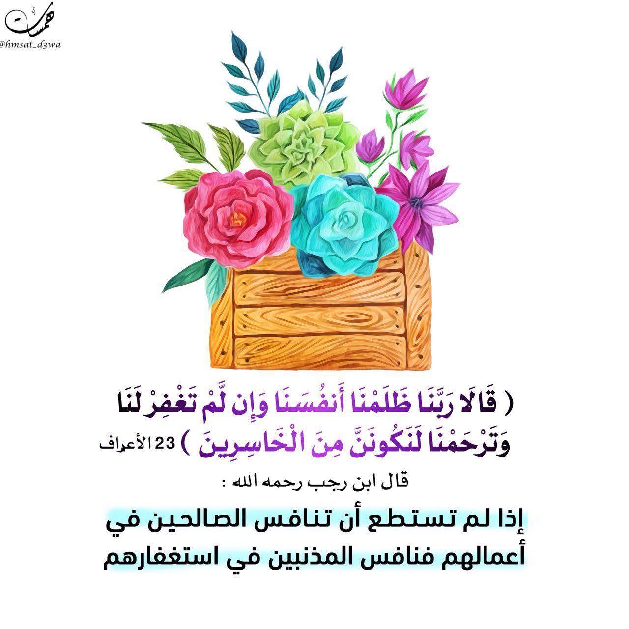 تدبرات - قالا ربنا ظلمنا أنفسنا وإن لم تغفر لنا وترحمنا لنكونن من الخاسرين