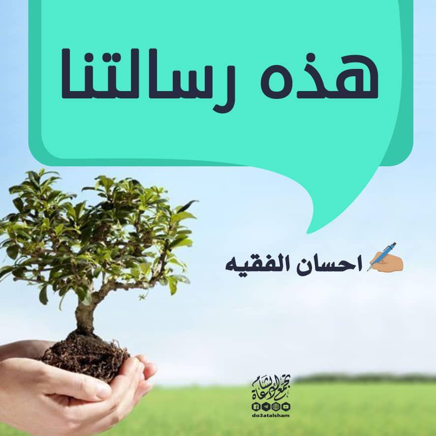 مقالات - هذه رسالتنا