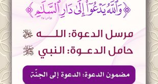 تدبرات - والله يدعوا إلى دار السلام