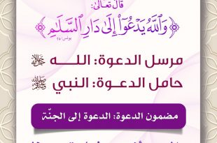 تدبرات - والله يدعوا إلى دار السلام
